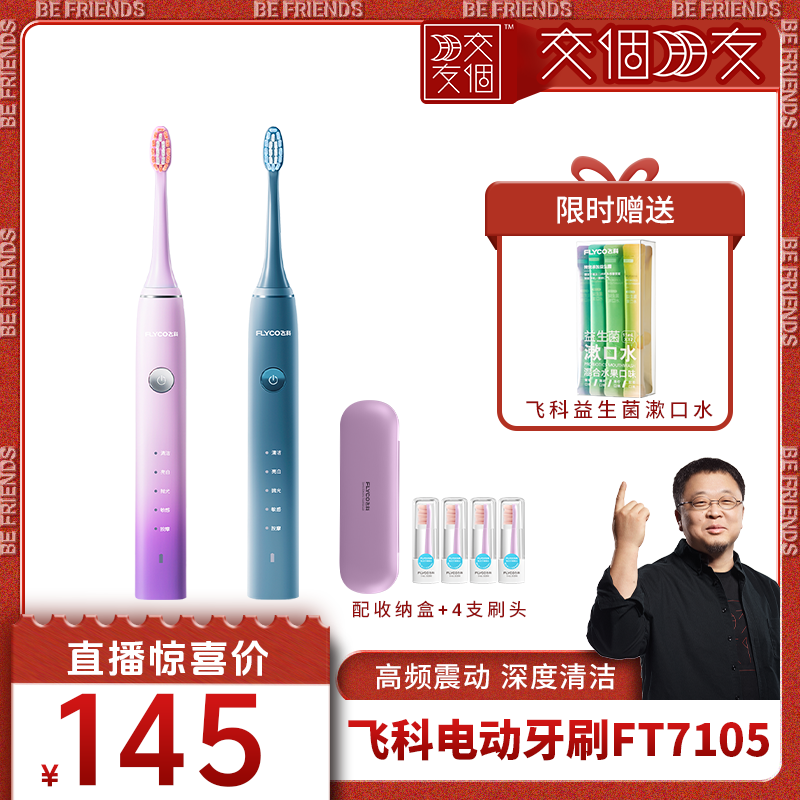 飞科声波软毛电动牙刷