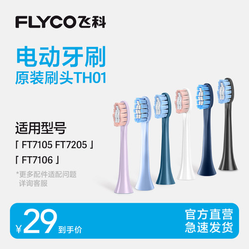 飞科替换刷头单只适用电动牙刷