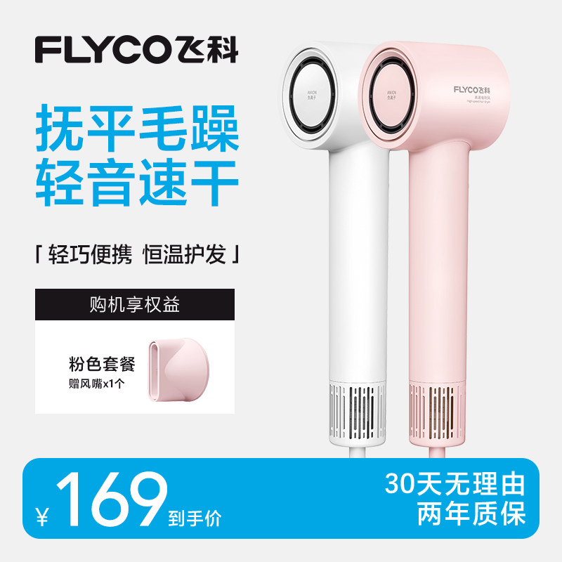 �ɿ�flyco���ٵ紵������ø������ٸɻ������ܺ��²��˷�����Ͳ