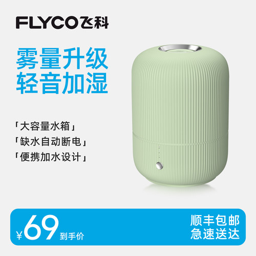 飞科加湿器大容量静音