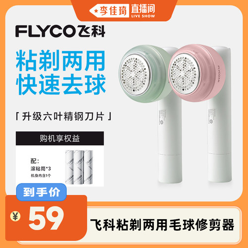 飞科毛球器粘剃两用不伤衣物