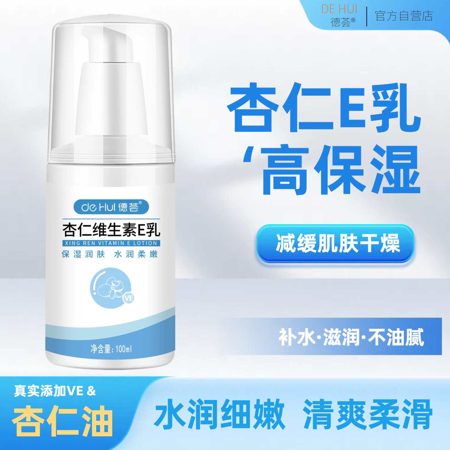 德荟杏仁蜜维生素E乳液保湿滋润面霜身体乳全身润肤爽滑维e雪花膏,美容护肤/美体/精油,乳液/面霜,淘宝优惠券,粉丝福利购,淘宝优惠卷