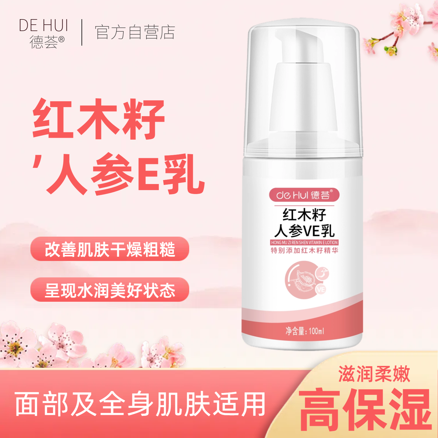 德荟红木籽人参维生素e乳保湿滋润面霜护手霜身体乳雪花膏维E乳液,美容护肤/美体/精油,乳液/面霜,淘宝优惠券,粉丝福利购,淘宝优惠卷