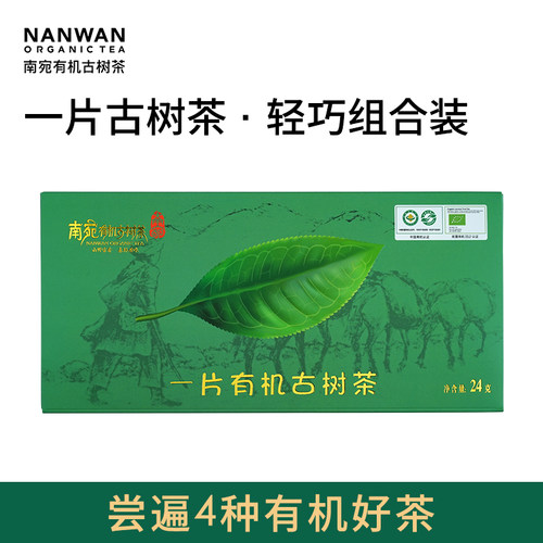 南宛有机古树茶 一片古树茶生茶熟茶红茶白茶