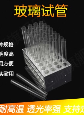 圆底试管 15x100mm 玻璃试管平口圆底耐高温高棚硅菌种试管橡胶塞玻璃取样管实验耗材 化学实验室