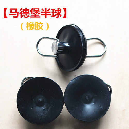 马德堡半球 橡胶制 直径11.5cm 马德保半球 无须抽真空 J2115-2 演示大气压强实验 中学物理实验器材教学仪器