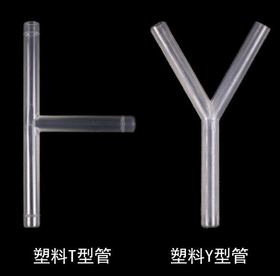 塑料y形y型t形t型导管化学实验室用小导管导气管连接管教学仪器器材