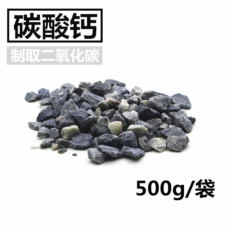 碳酸钙 大理石500g小块状颗粒 初中化学二氧化碳制取实验教学仪器