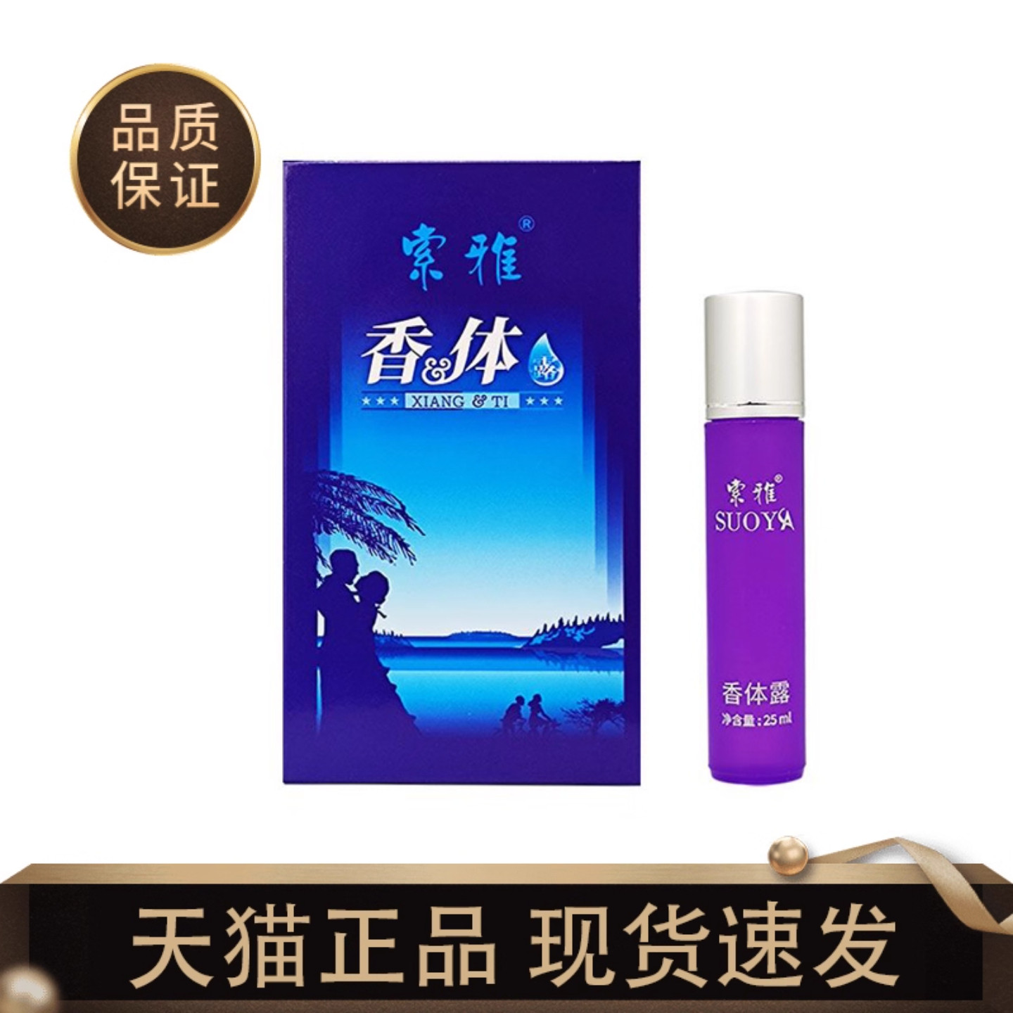 正品索雅香体露狐克液腋臭官方狐止汗露走珠滚珠男女