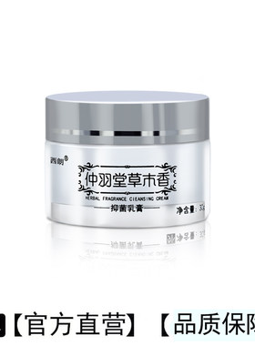 官方旗舰店西朗草木香抑菌乳膏