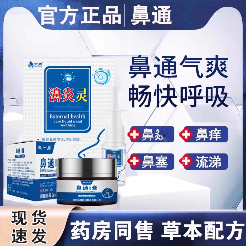 雅士正品邦医用鼻通冷敷凝胶