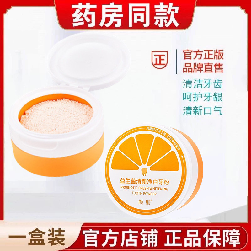芽乐佳牙粉正品牙粉伢欢康官方正品牙粉水旗舰店姿堂资