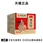 芳苓堂抑菌膏内外混合男女通用型草本抑菌膏槐实膏官方正品 槐角膏