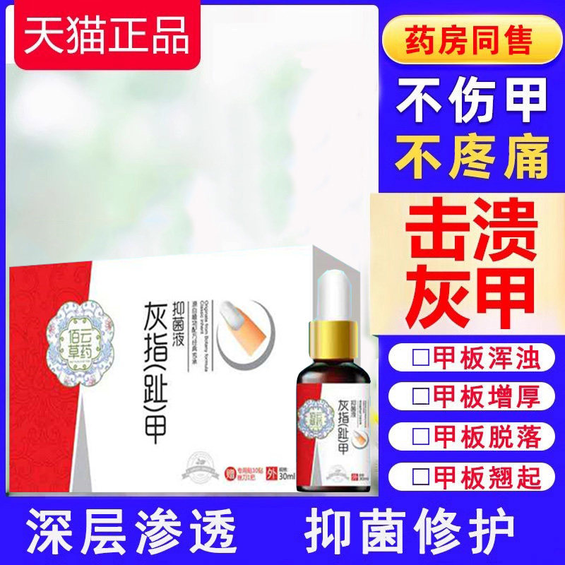 甲灰院长甲丽净灰指甲世龙司康圣友康甲修护液康呷旗舰店