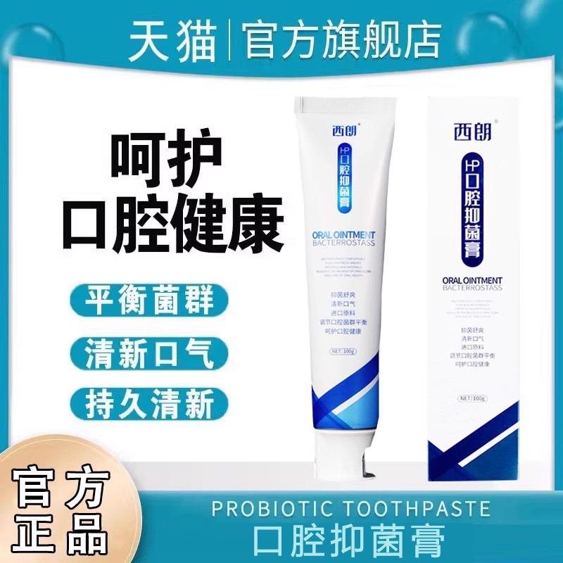 简牙用膏立舒官方旗舰店清新口气