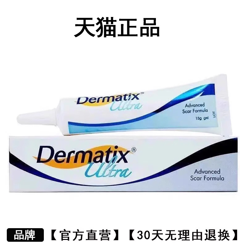 倍舒痕Dermatix祛疤膏15g疤痕修复硅酮凝胶正品官方旗舰店
