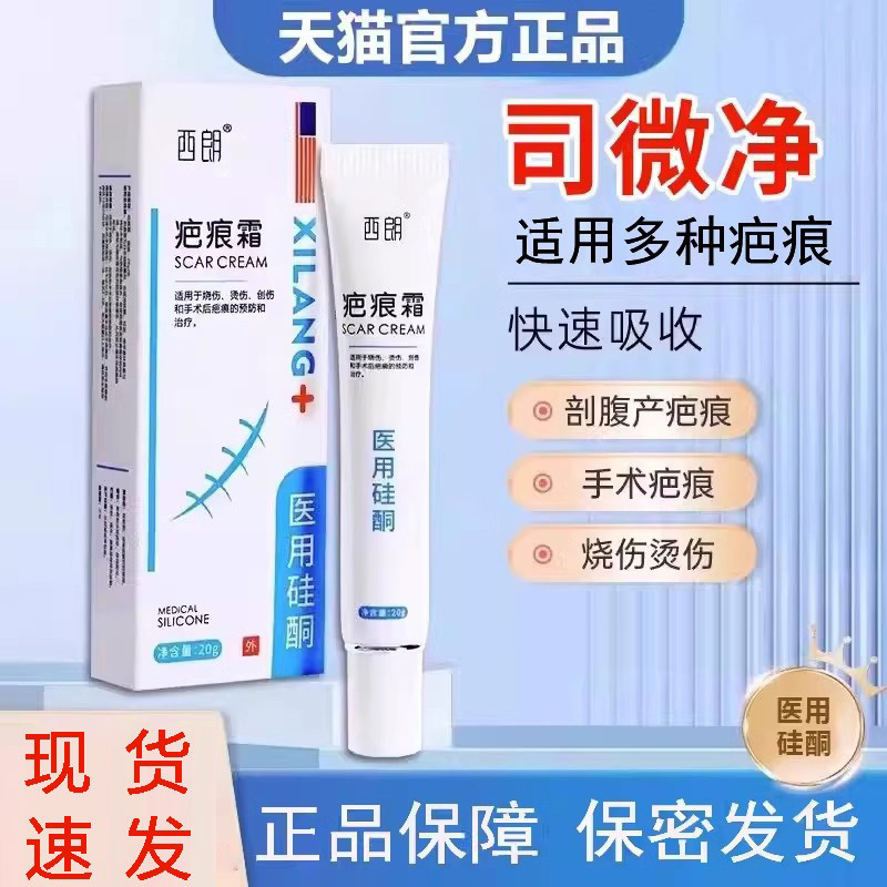 司微静疤痕膏官网旗舰店