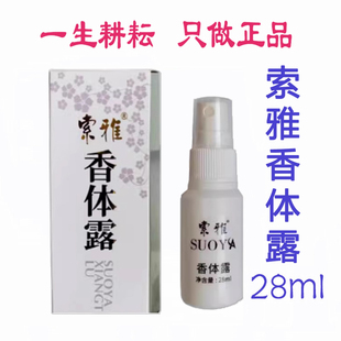 淳紫乐康索雅狐克液孤臭正品净味味狐臭滚珠止汗露根青罗夏青露