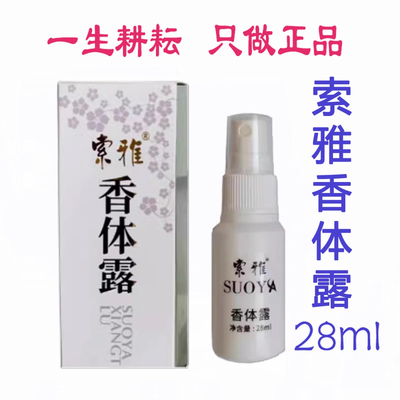 淳紫乐康索雅狐克液孤臭正品净味味狐臭滚珠止汗露根青罗夏青露