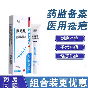 西朗疤痕霜优珍棠堂祛疤膏新老疤痕疤痕护理正品官方旗舰店