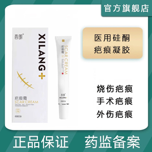 西朗清正品祛疤膏舒泉淡疤膏医用硅酮凝胶清舒巴烫伤膏泉疤痕美乐
