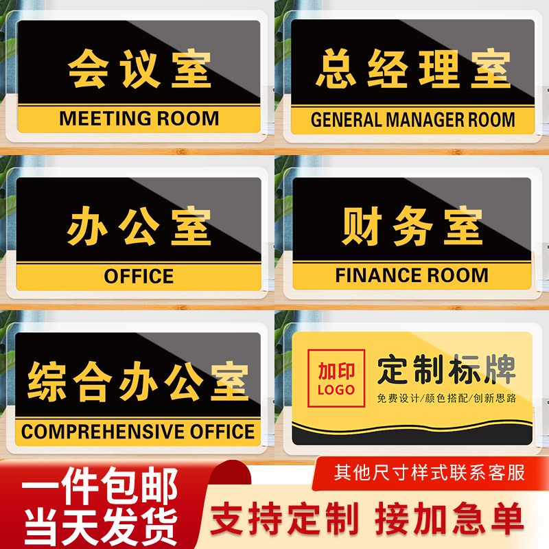 亚克力办公室标识牌公司门牌