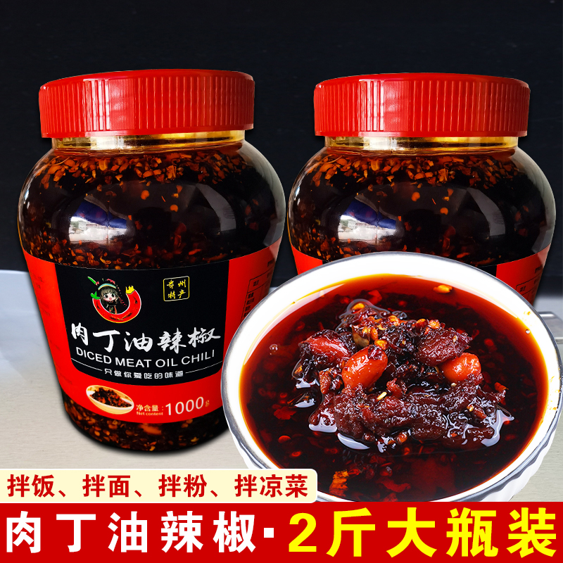 贵州特产遵义香辣肉丁油辣椒