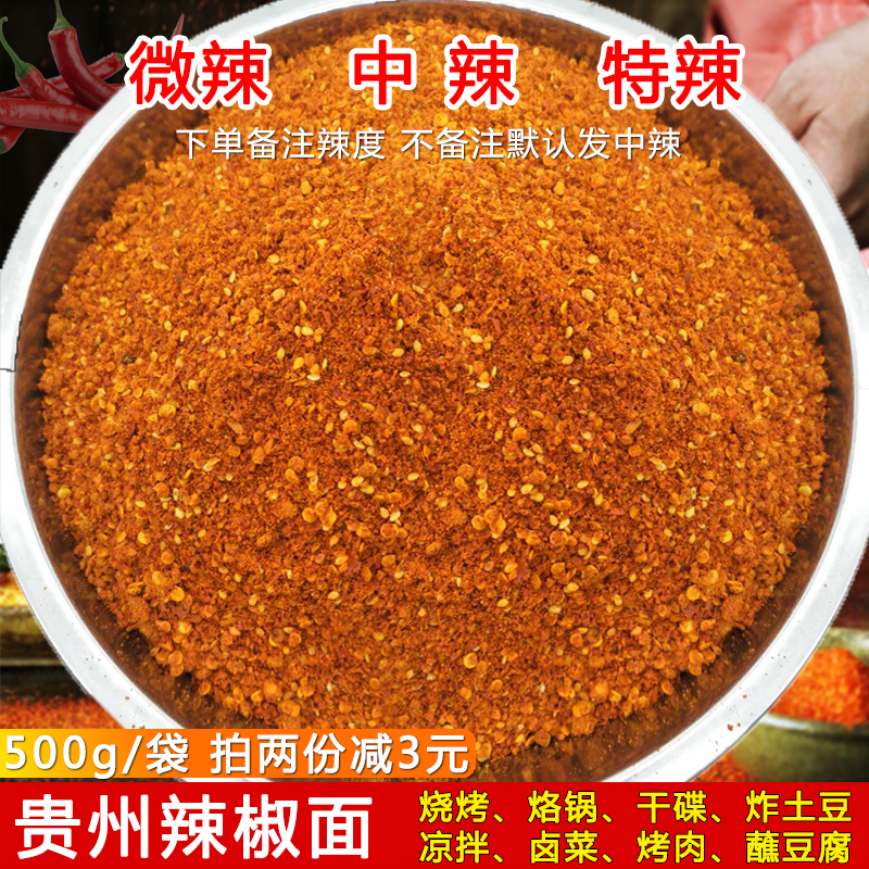 五香辣椒面贵州特产烙锅烧烤干碟