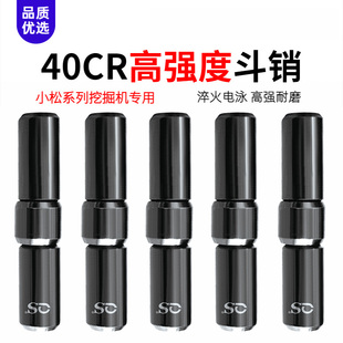 日立柳工小松60/100/200/300怪手斗齿销钉中卡40CR淬火精品销耐磨