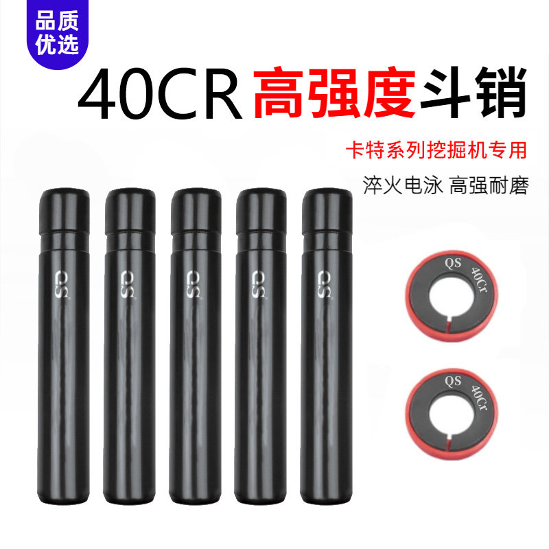 卡特305 306 307 312 313 320 325怪手斗齿销钉40CR淬火精品斗销图片