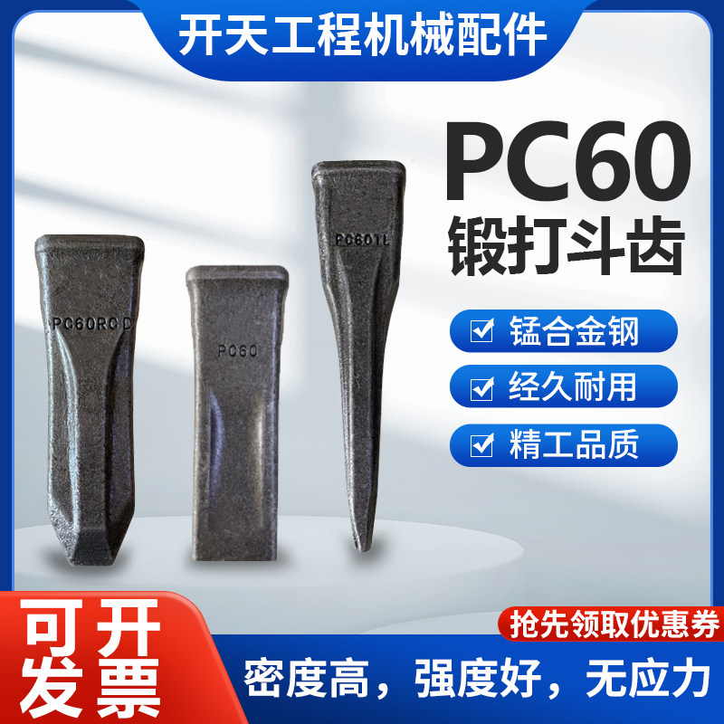 开 天小松PC60斗齿新源临工远山三一柳工轮挖75怪手锻造耐磨斗齿