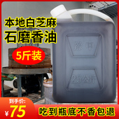 包邮 香油芝麻油纯正河南小磨香油家用农家石磨桶装 商用5斤 麻油