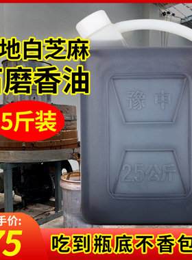 香油芝麻油纯正河南小磨香油家用农家石磨桶装商用5斤包邮麻油