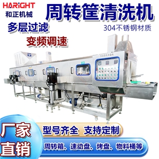 全自动周转筐洗筐机 果胶周转箱清洗膨化食品塑料筐清洗设备