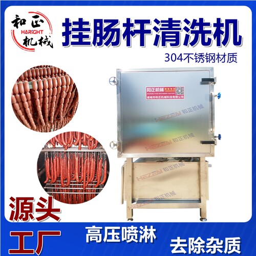 商用全自动挂杆清洗机 食品厂挂杆清洗设备 高压喷淋挂杆清洗机
