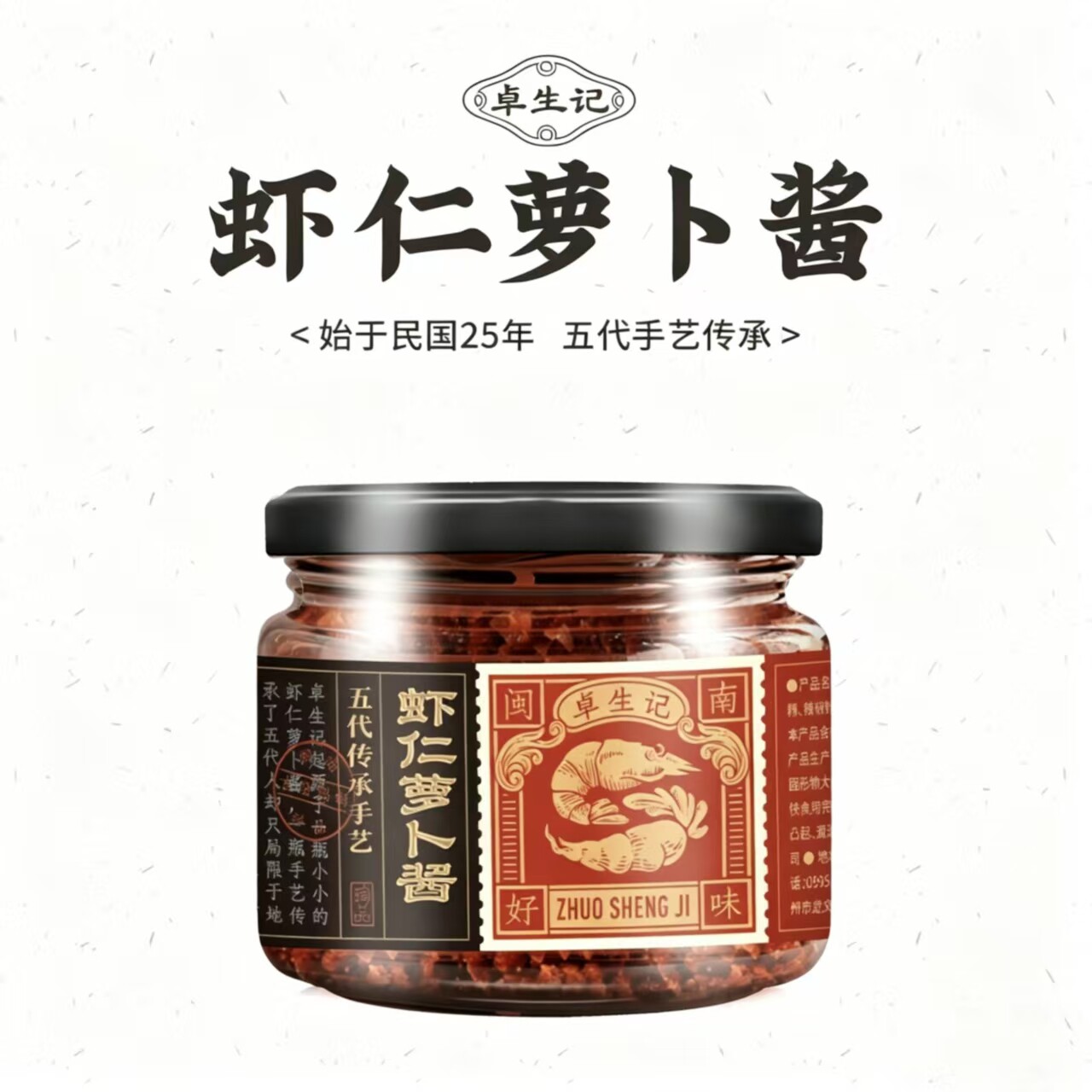 卓生记 虾仁萝卜酱正宗特产微辣开胃下饭拌饭拌面早餐香脆咸菜脯