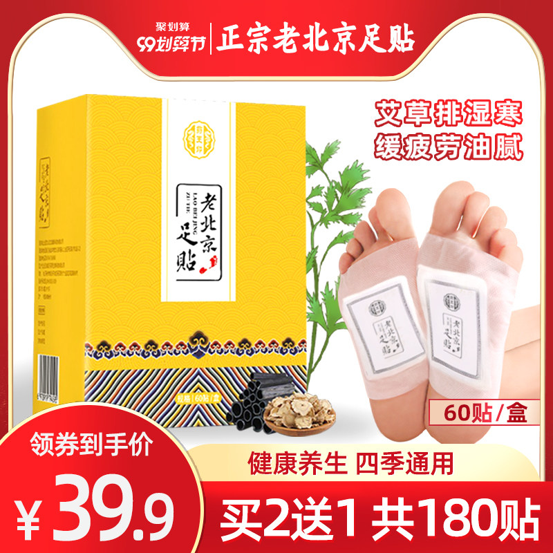 药王印正品老北京足贴去濕气脚贴男女艾草艾叶足贴中药足底贴