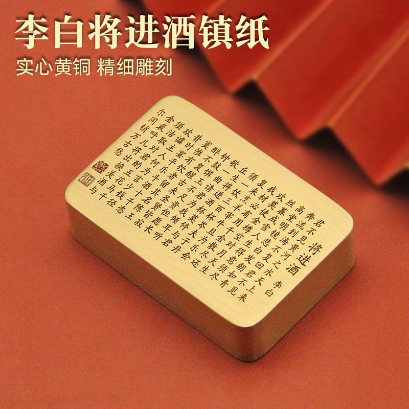 李白將進酒黃銅鎮紙實心書法鎮尺