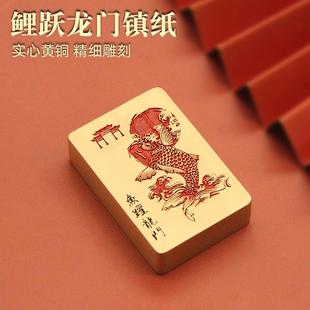 书边鲤跃龙门黄铜镇纸实心金属文房四宝礼品书法国画压纸创意镇尺
