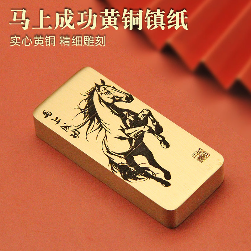 马上成功黄铜镇纸实心书法镇尺