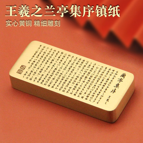 王羲之兰亭集序黄铜镇纸实心镇尺