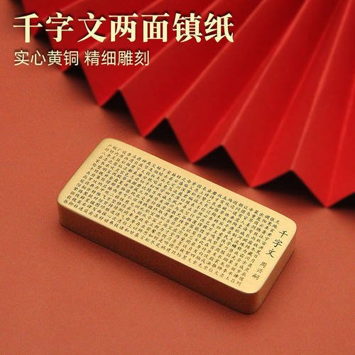 千字文实心黄铜压纸镇尺书法手把件文房四宝镇纸文房用品