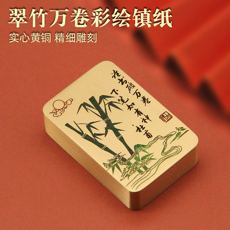 书边 翠竹读书破万卷彩绘黄铜镇纸实心文房四宝书法压纸创意镇尺