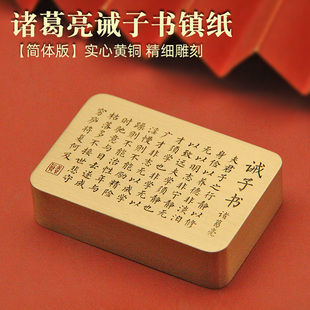 书边 诸葛亮简体诫子书长方形黄铜镇纸实心书法压纸金属文房镇尺