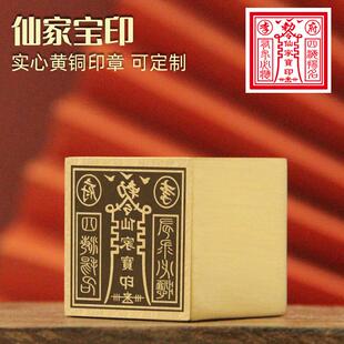 书边 仙家宝印黄铜印章实心一面印佛道法印庙印道士图案定制铜印