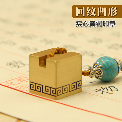 同者姓名印章书边同者回纹凹实心