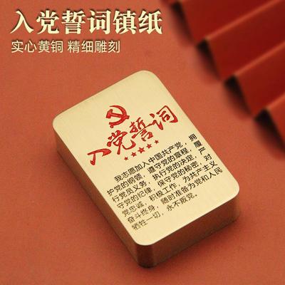 入党誓词长方形黄铜镇纸书法镇尺