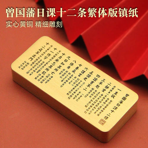曾国藩日课十二条繁体版黄铜镇纸手把件实心书法文房把玩镇纸