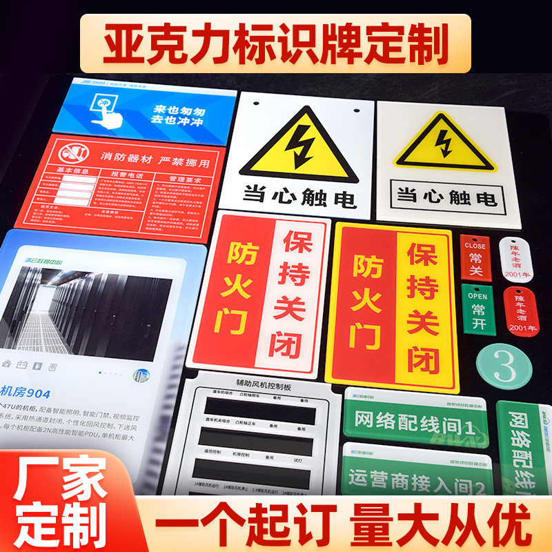 透明亚克力标识牌定做UV打印塑料广告牌贴牌门牌指示牌丝印定制警示标志牌防火门标牌