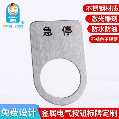 定做铝合金电柜设备开关标识牌